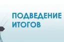 Подведение итогов ОСД за 1 полугодие 2022